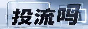 方山县今日热搜榜